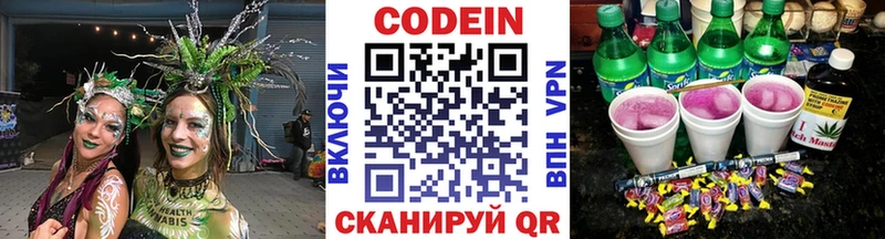Кодеин Purple Drank  Купить закладки  Малмыж 